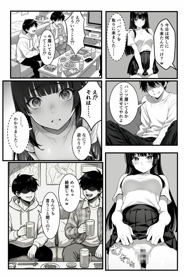 わからせハーレム 画像5