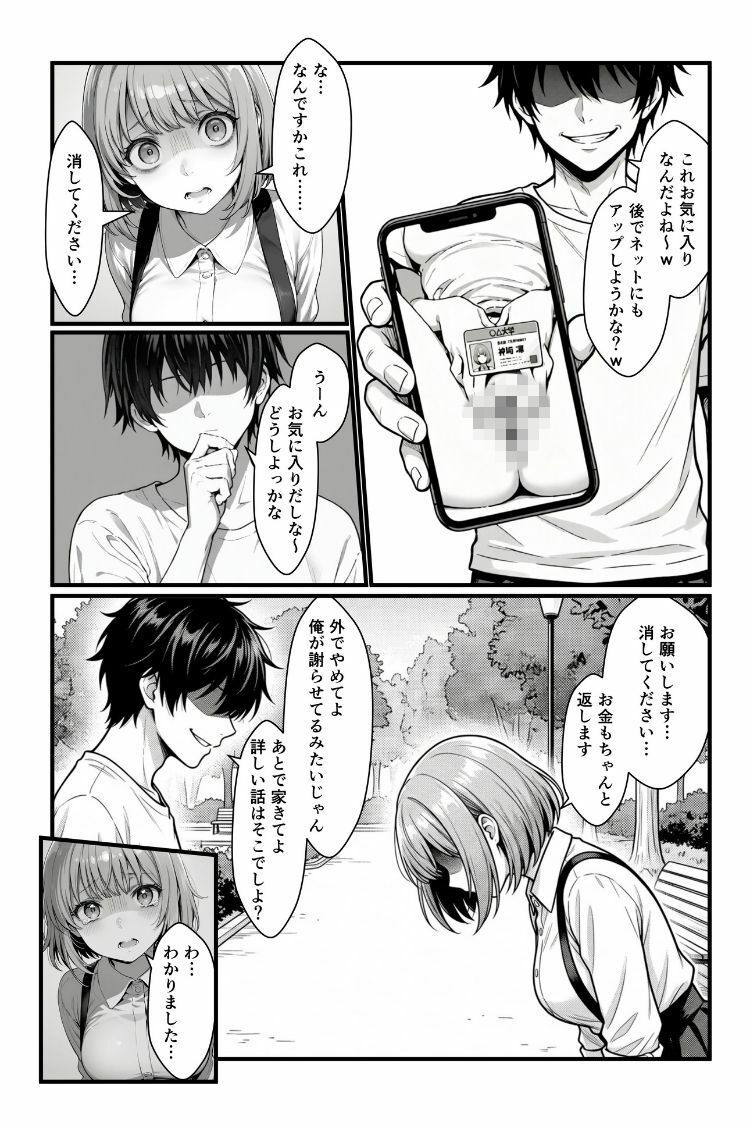 わからせハーレム 画像9