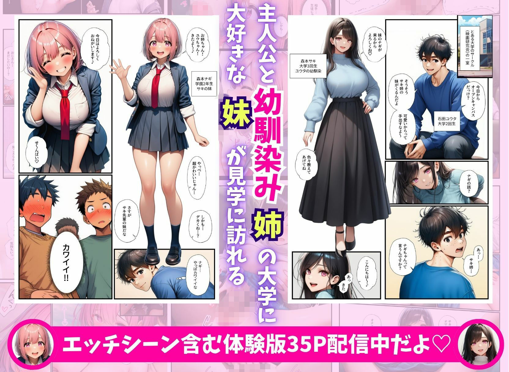 大好きな幼馴染の妹を父親にNTRた俺が姉に射精管理されちゃったお話 画像1