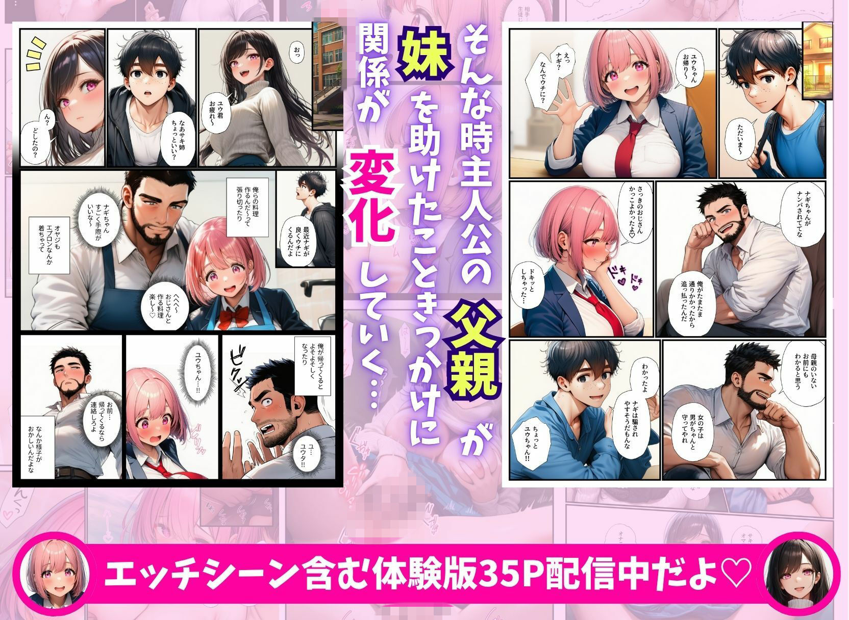 大好きな幼馴染の妹を父親にNTRた俺が姉に射精管理されちゃったお話 画像3