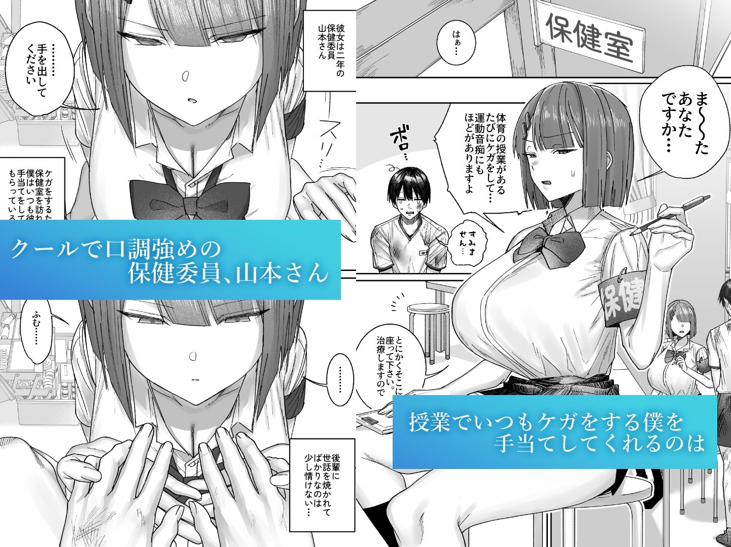 クール系保健委員は異常に優しい_1