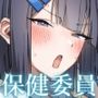 クール系保健委員は異常に優しい
