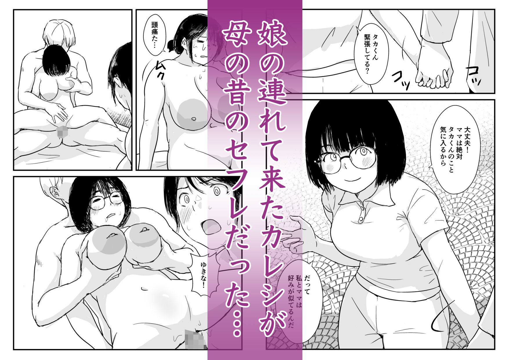 娘の初めてのカレシが母の元セフレだった_1