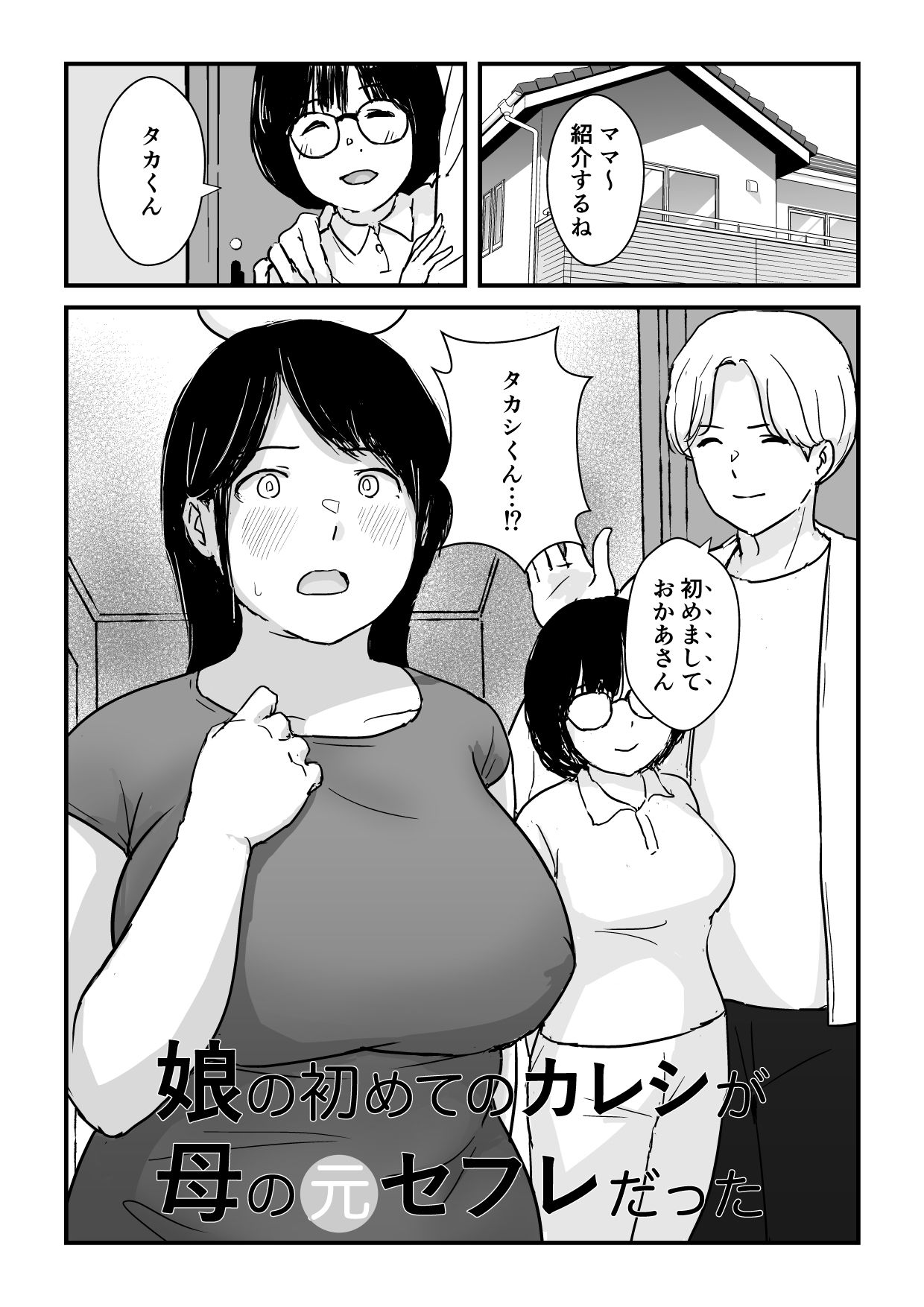 娘の初めてのカレシが母の元セフレだった_5