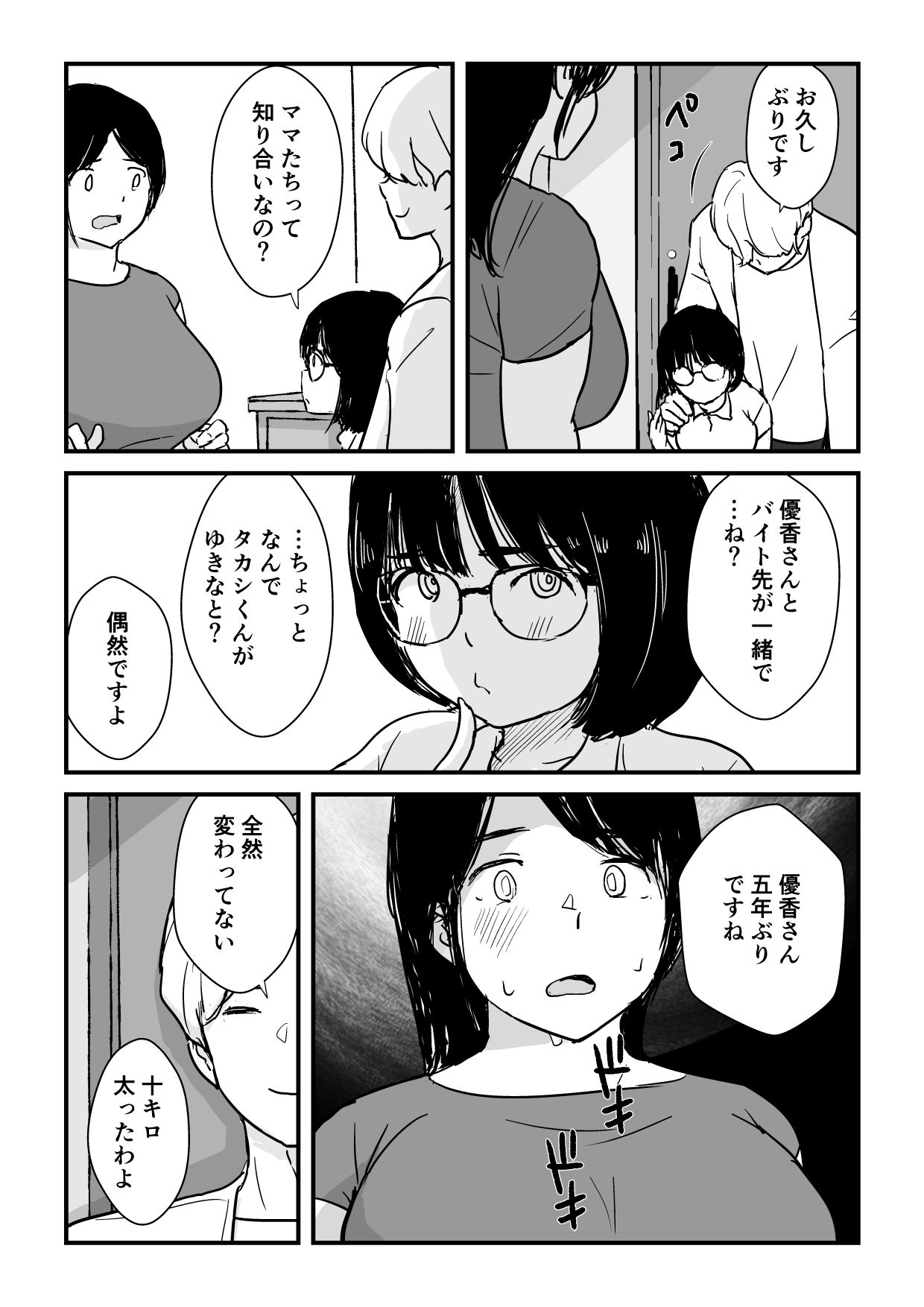 娘の初めてのカレシが母の元セフレだった_6