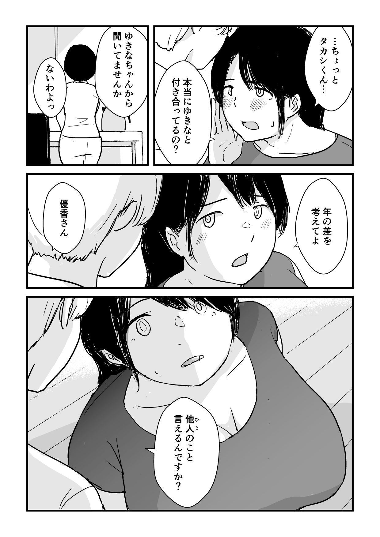 娘の初めてのカレシが母の元セフレだった_7