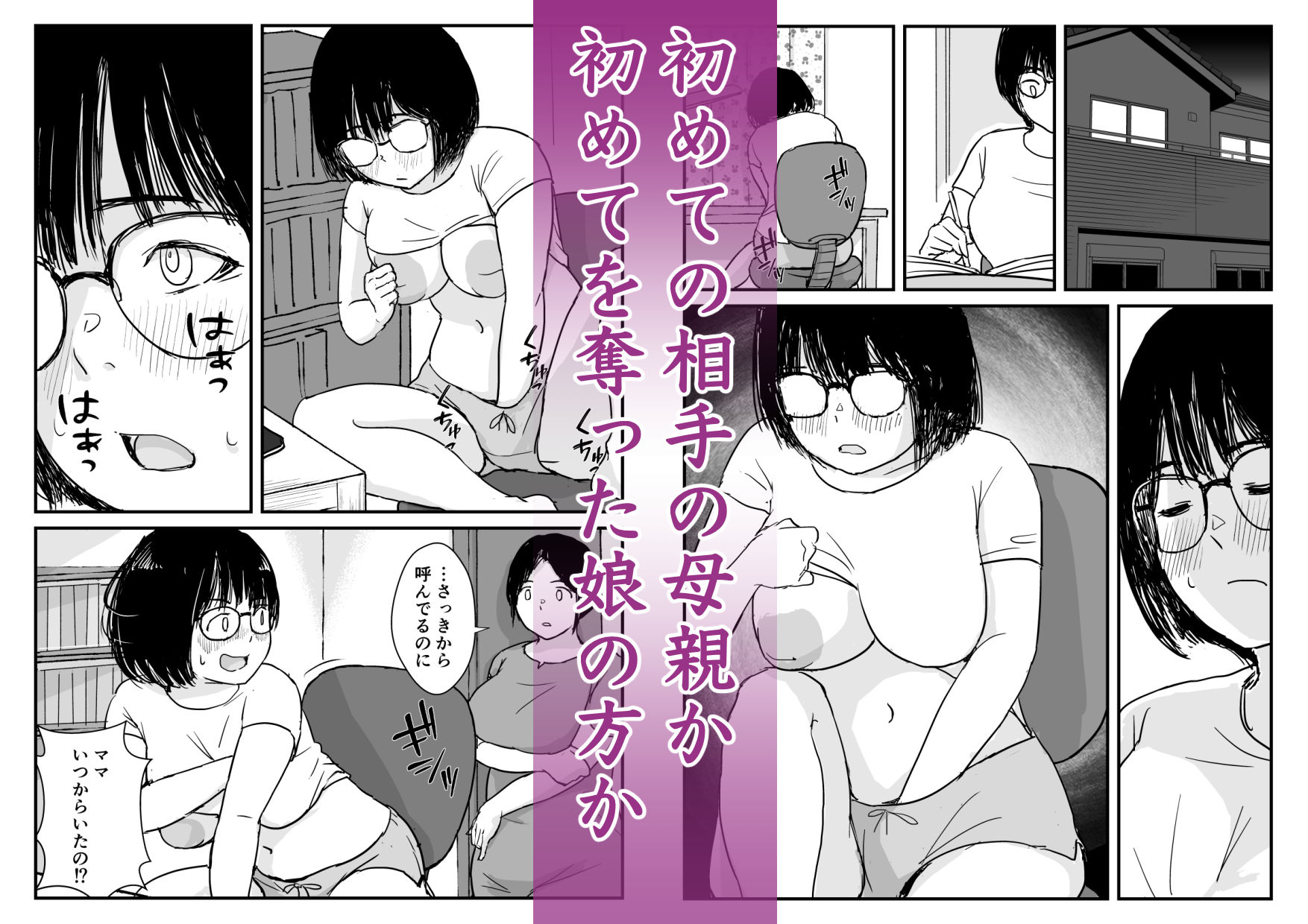 娘の初めてのカレシが母の元セフレだった_10