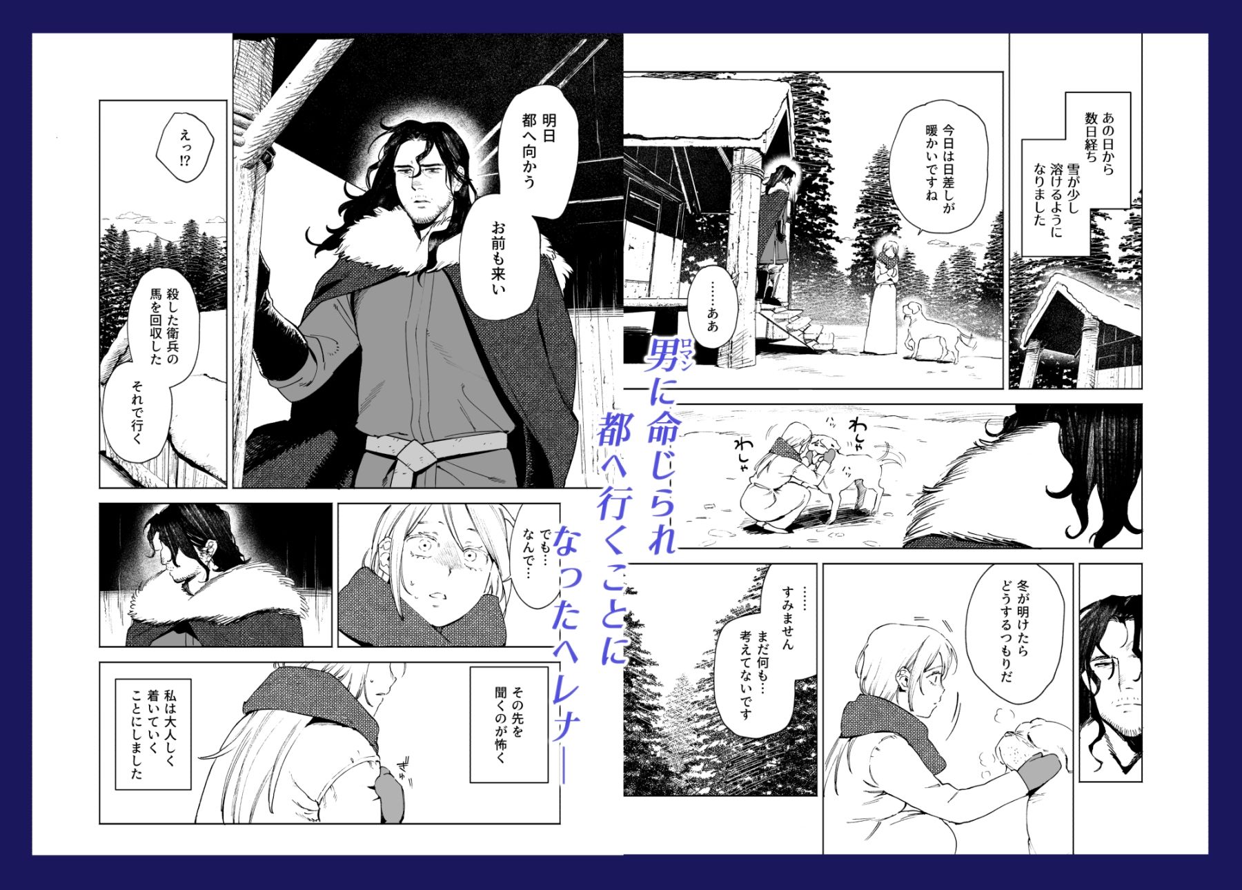サンプル-メイデン・春〜元騎士の狩人と元娼婦の話〜 - サンプル画像