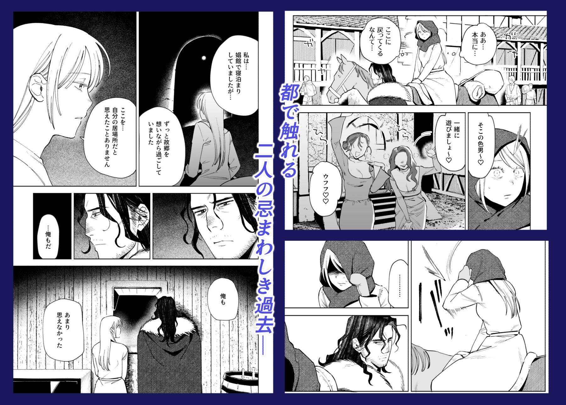 サンプル-メイデン・春〜元騎士の狩人と元娼婦の話〜 - サンプル画像