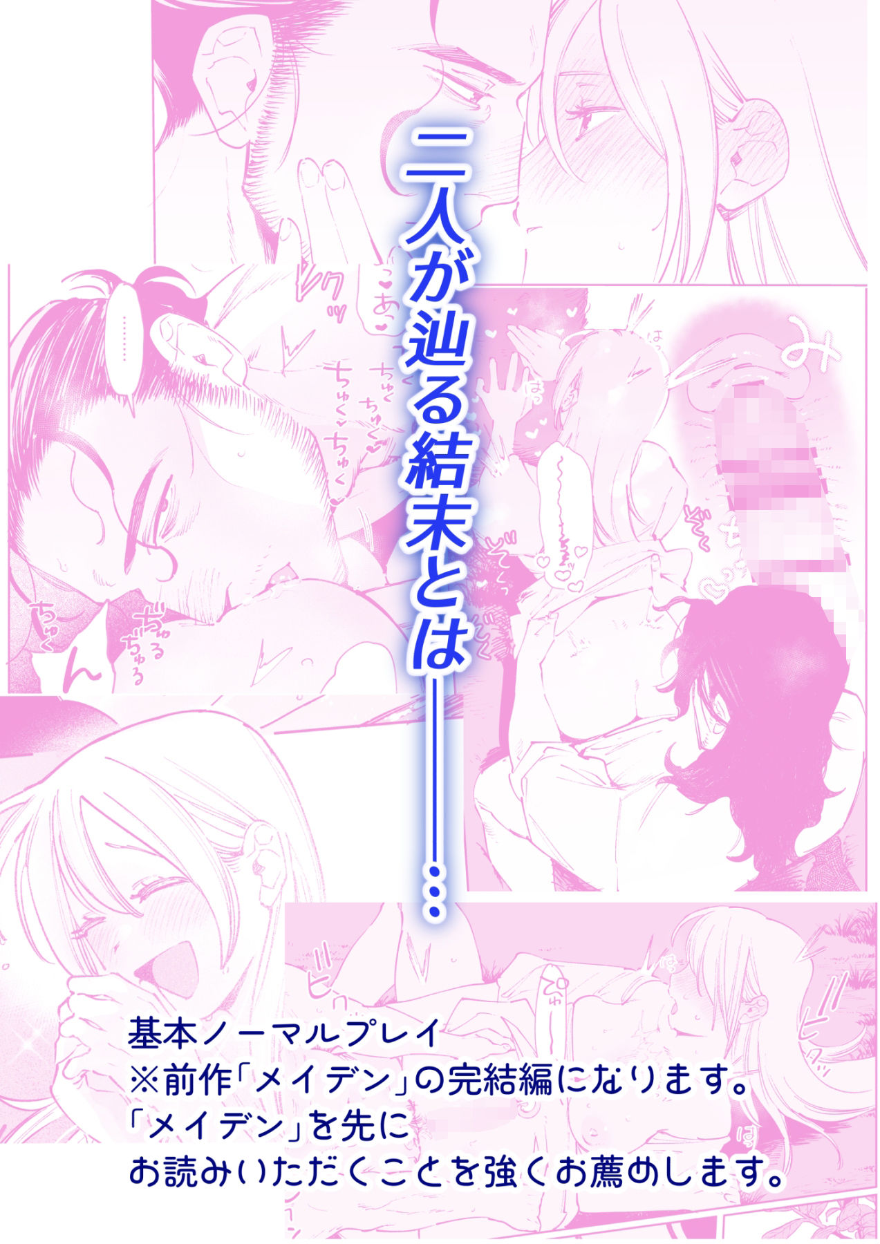 サンプル-メイデン・春〜元騎士の狩人と元娼婦の話〜 - サンプル画像