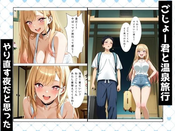 その着せ替え人形とNTR温泉旅行〜旅館でおじさんと偶然再会。夜の密会でメス堕ちする〜 画像1
