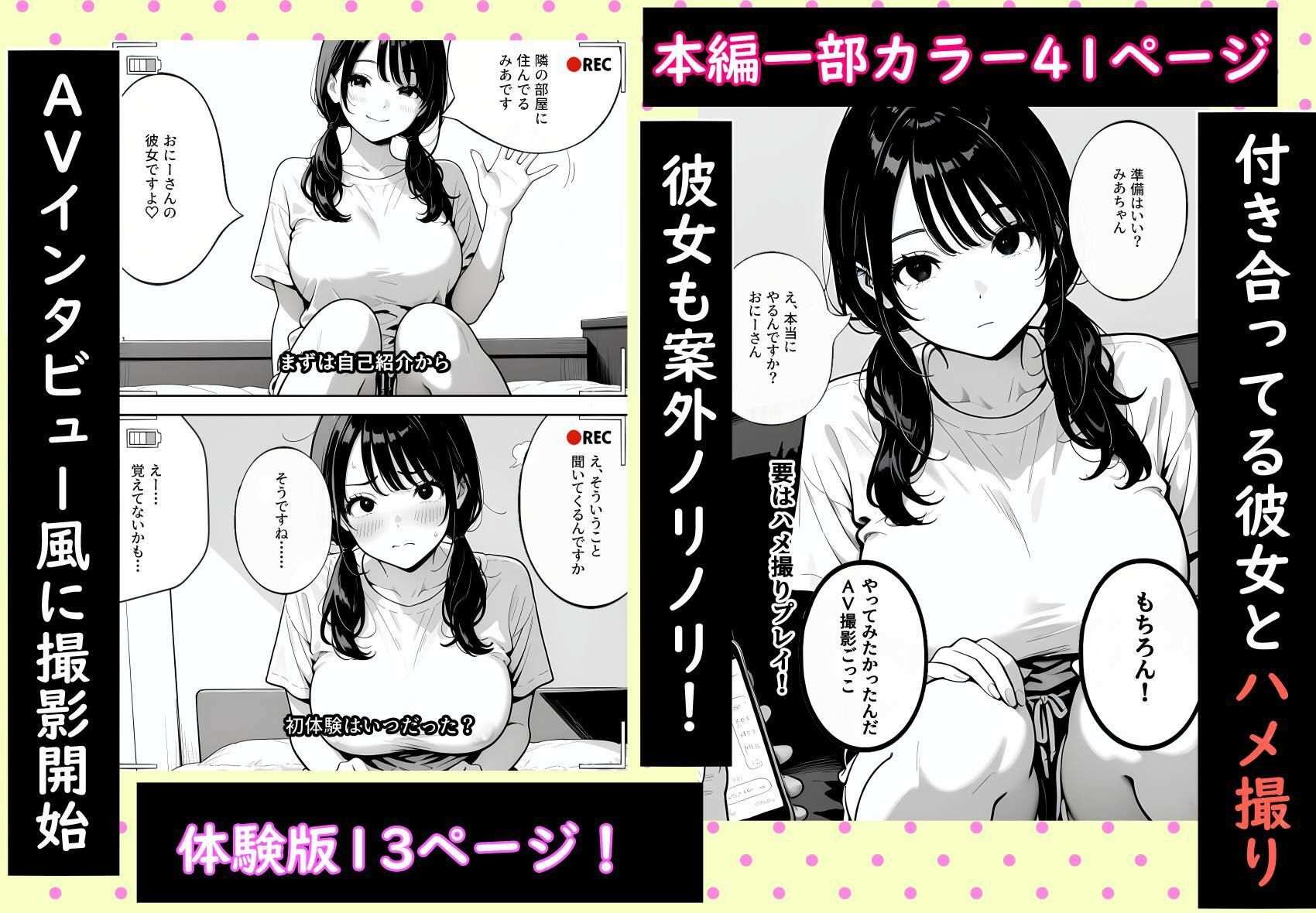 えっち大好き！みあちゃんとハメ撮りプレイした話 画像1