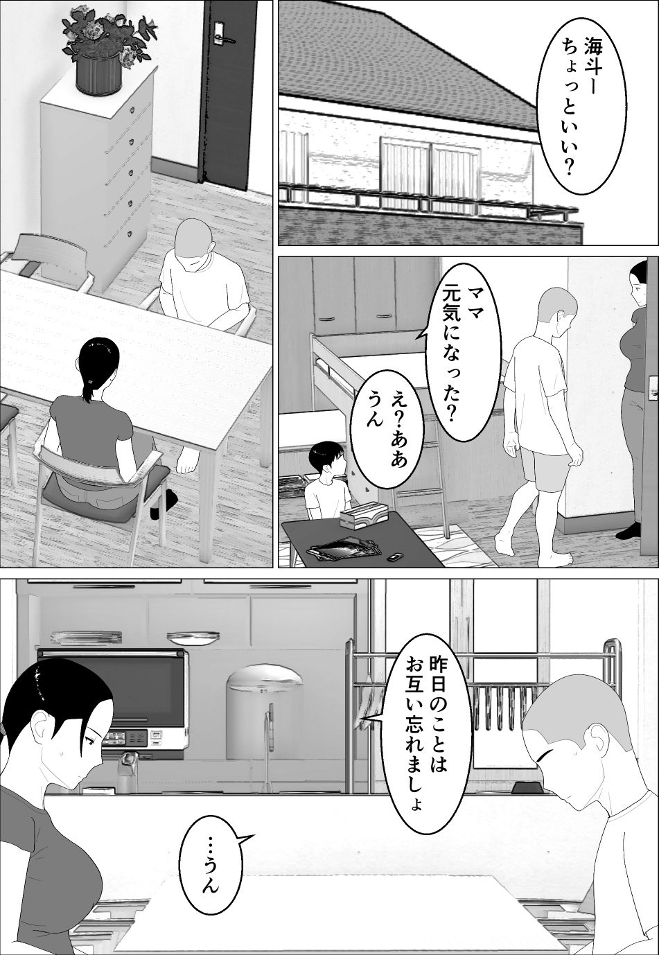 母さんがシコいなんて2_1