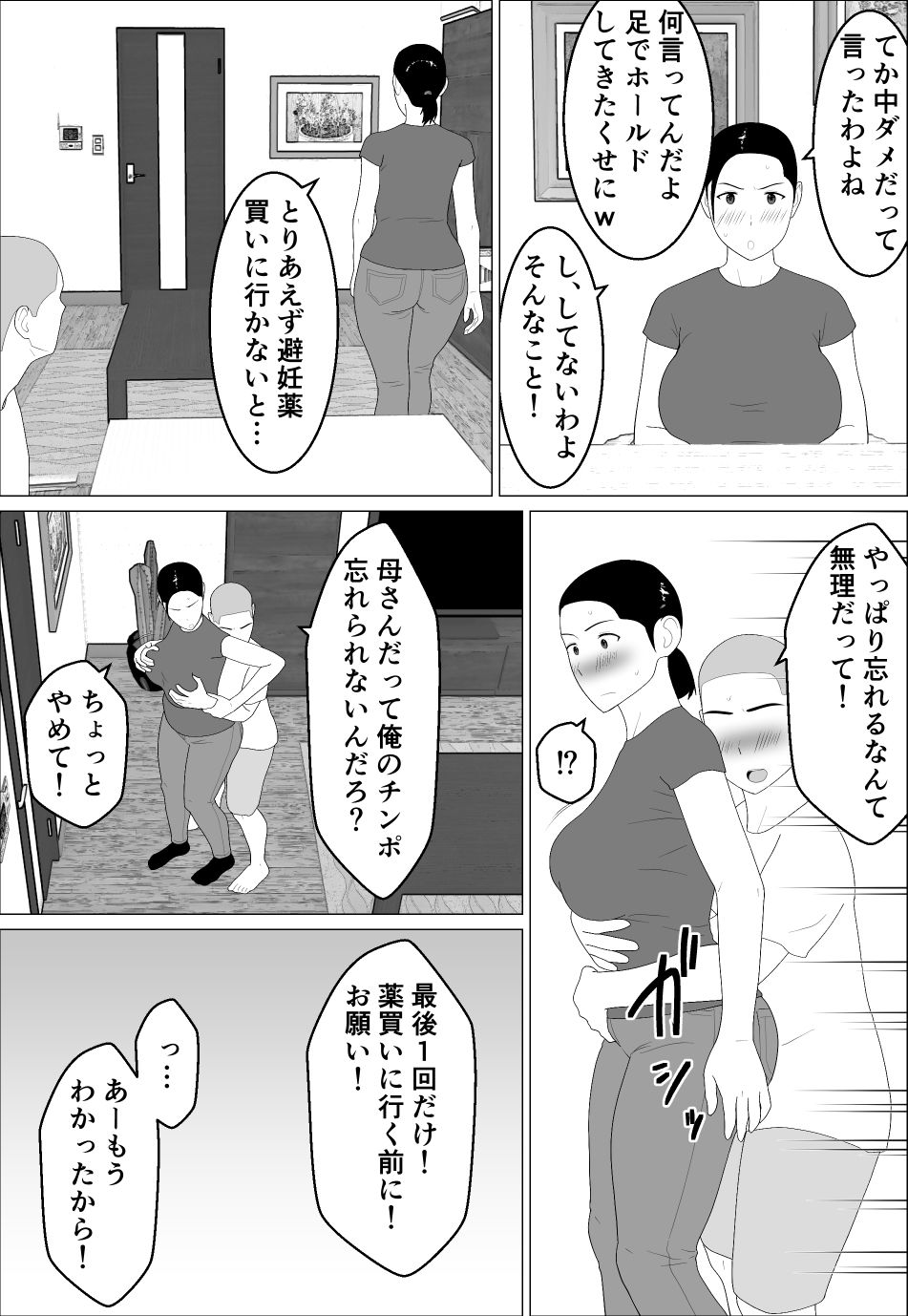 母さんがシコいなんて2_2