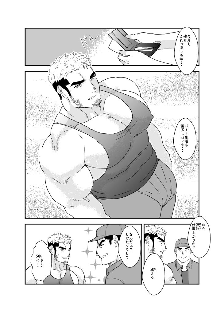 マチアプでママ活したらネカマされてマッチョの男に犯●れました 画像1