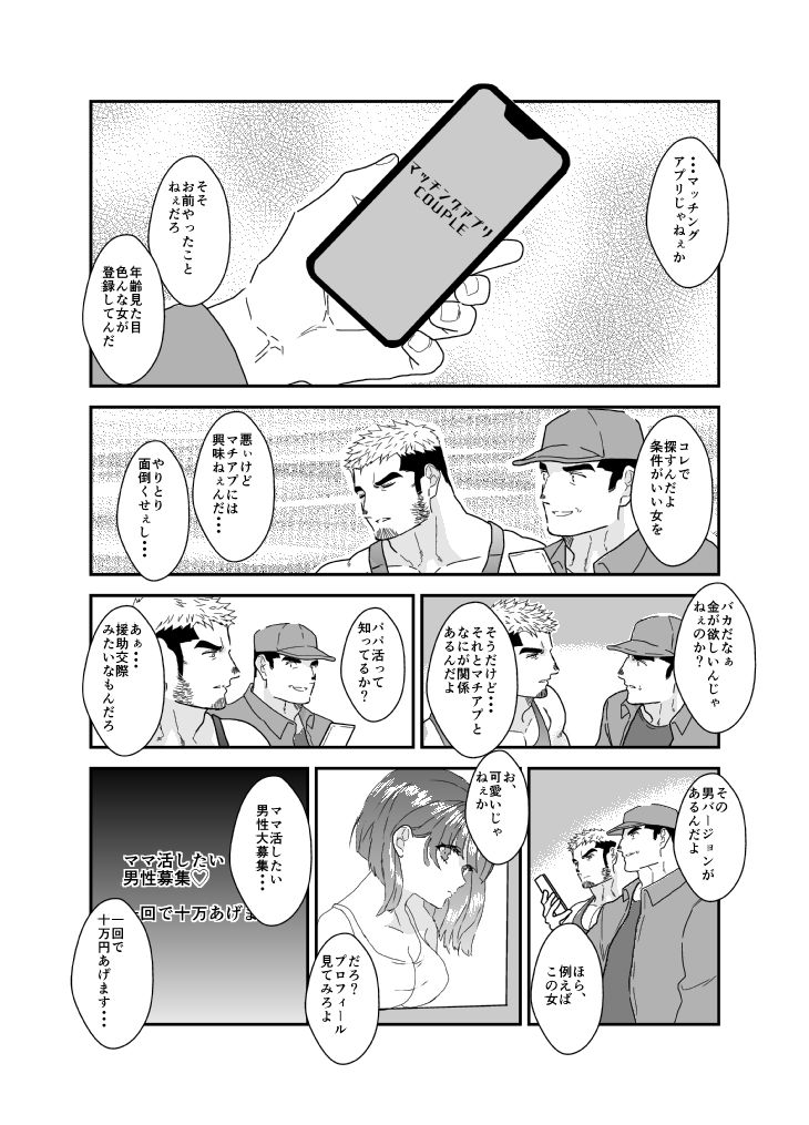 マチアプでママ活したらネカマされてマッチョの男に犯●れました 画像2