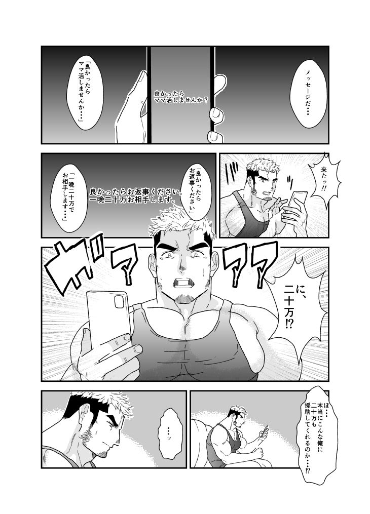 マチアプでママ活したらネカマされてマッチョの男に犯●れました 画像3