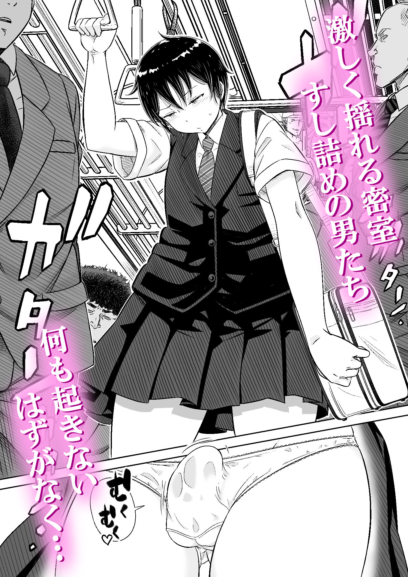 男の娘専用車両 画像2