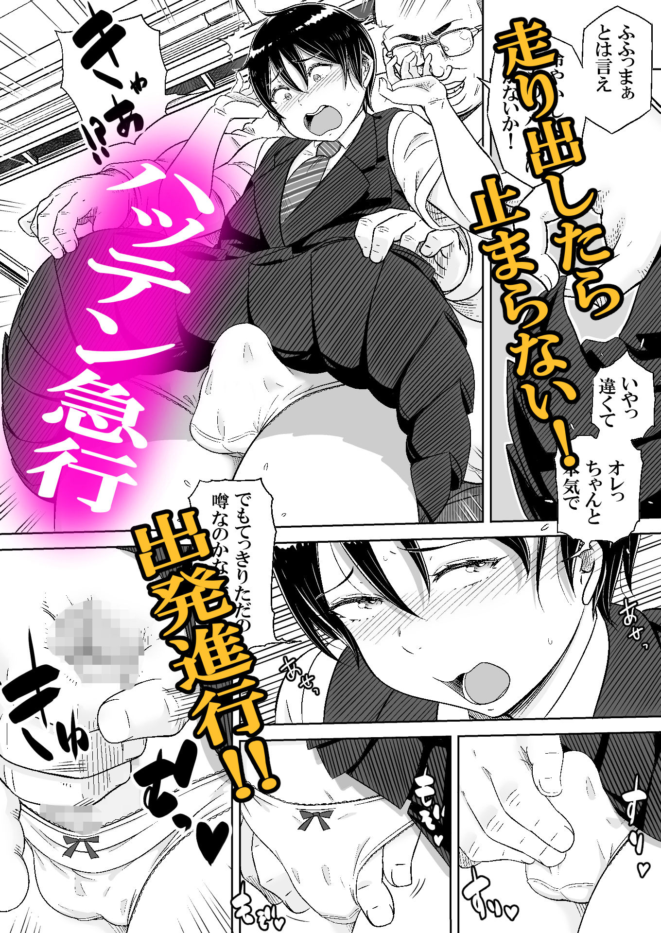 男の娘専用車両 画像3