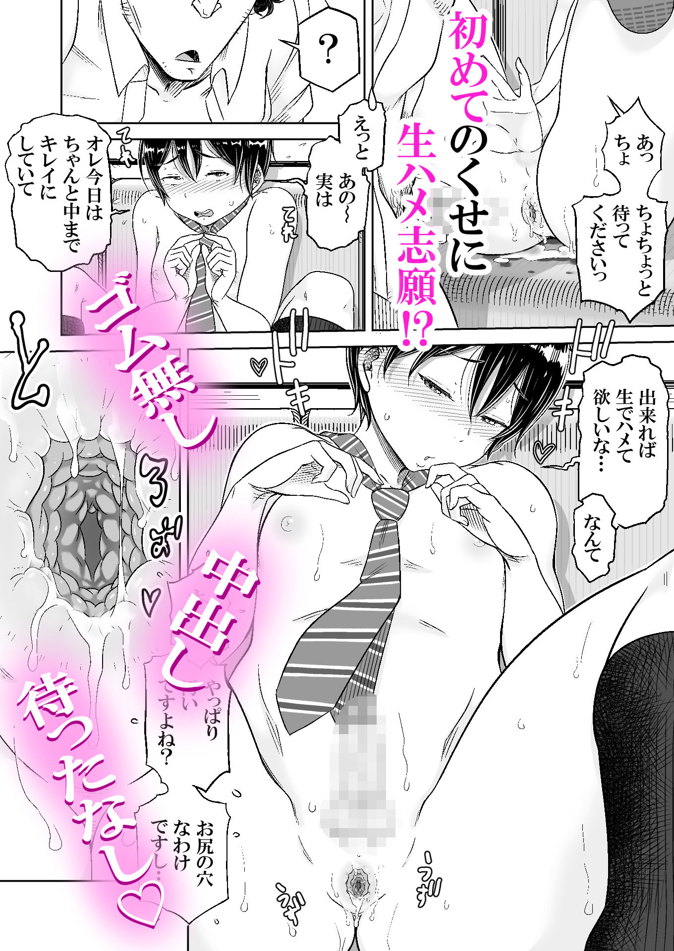 男の娘専用車両 画像6