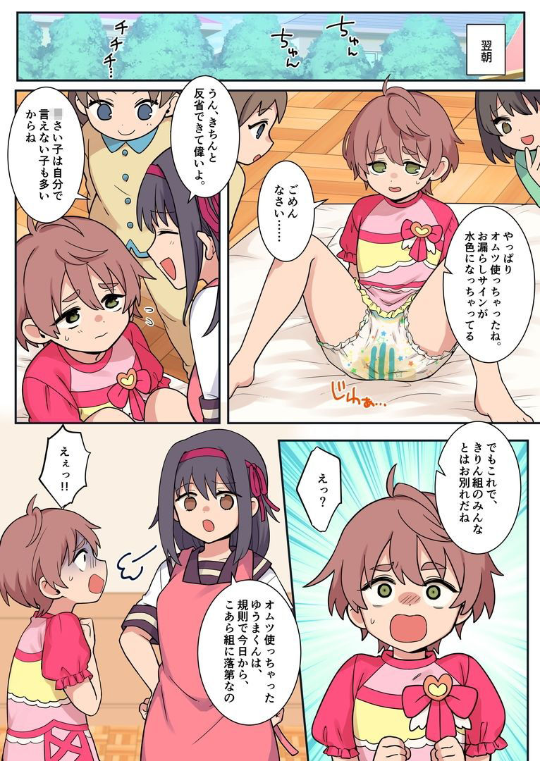 羞恥のオネショ治療園 画像3