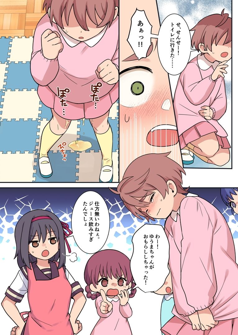 羞恥のオネショ治療園 画像4