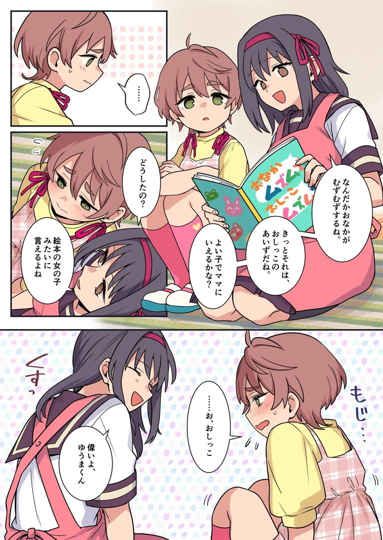 羞恥のオネショ治療園 画像5