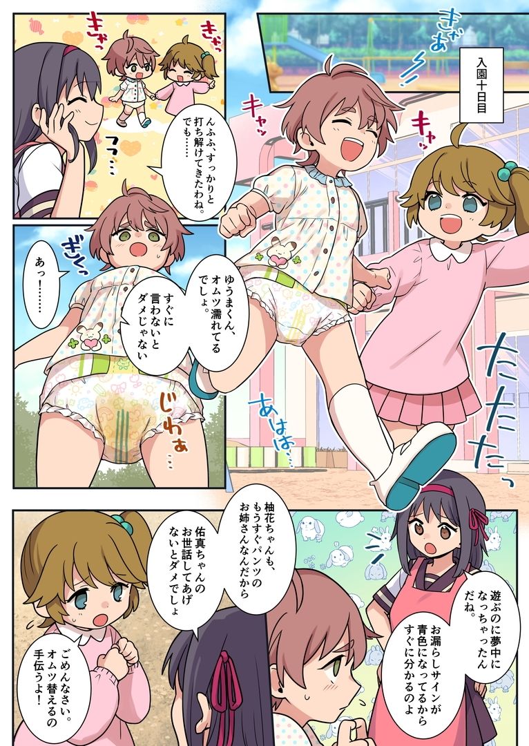 羞恥のオネショ治療園 画像6