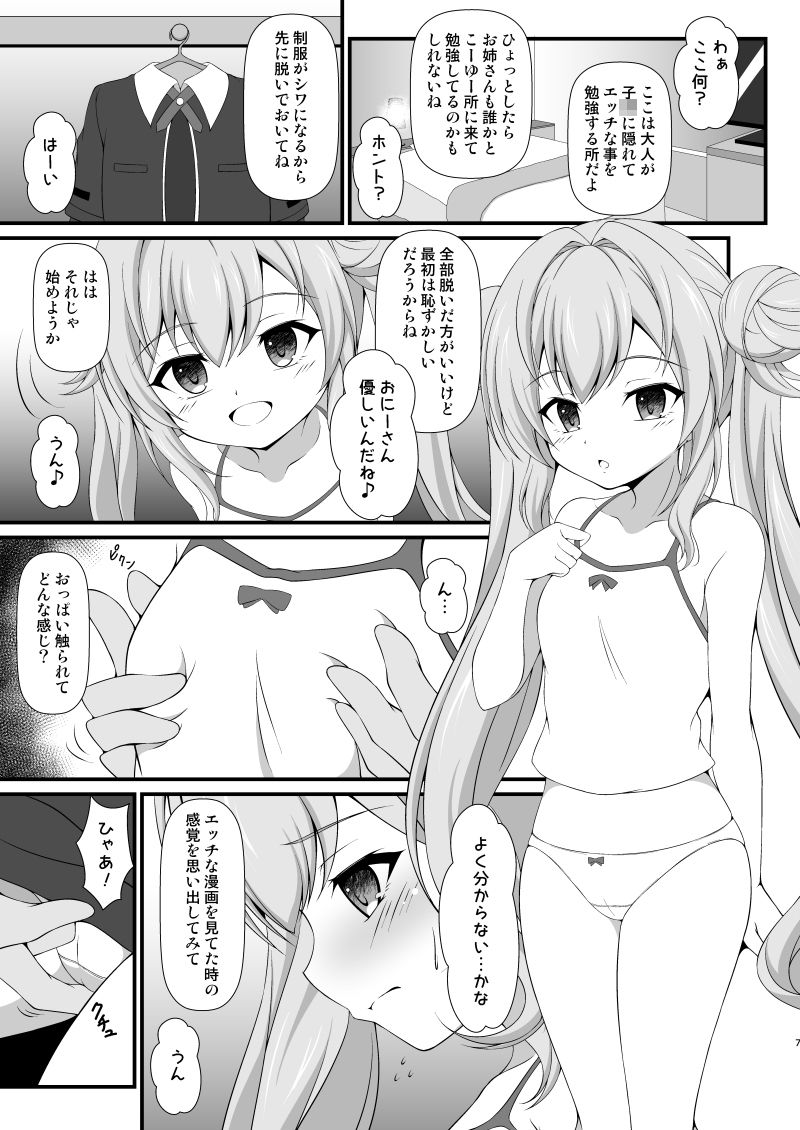 ミィ悪い子になっちゃったのサンプル画像2