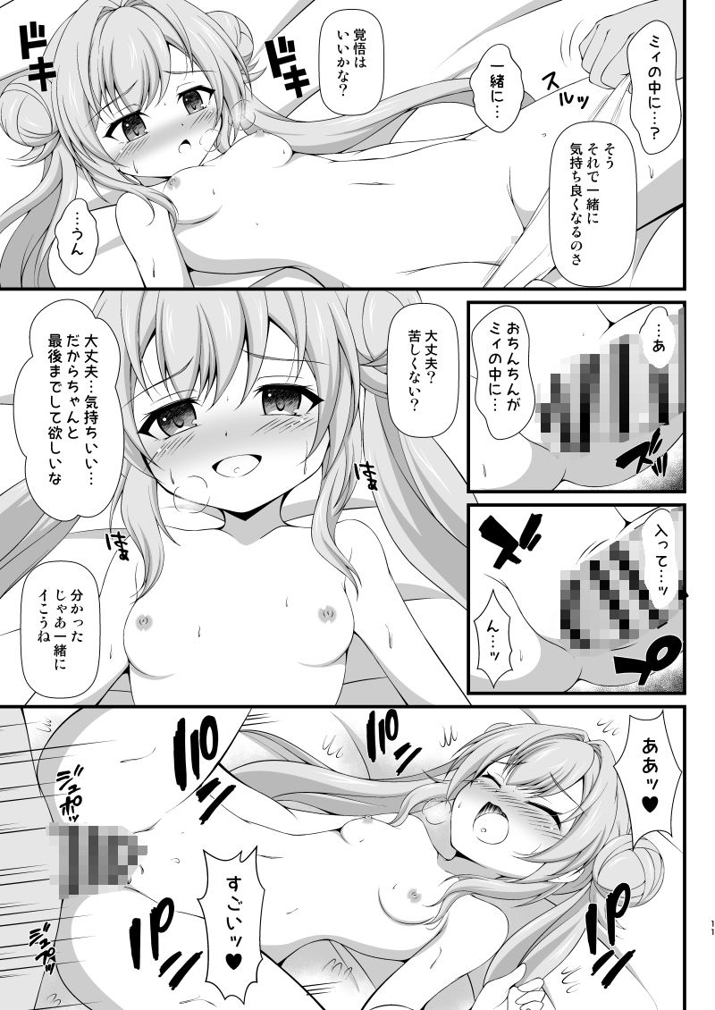ミィ悪い子になっちゃったのサンプル画像3