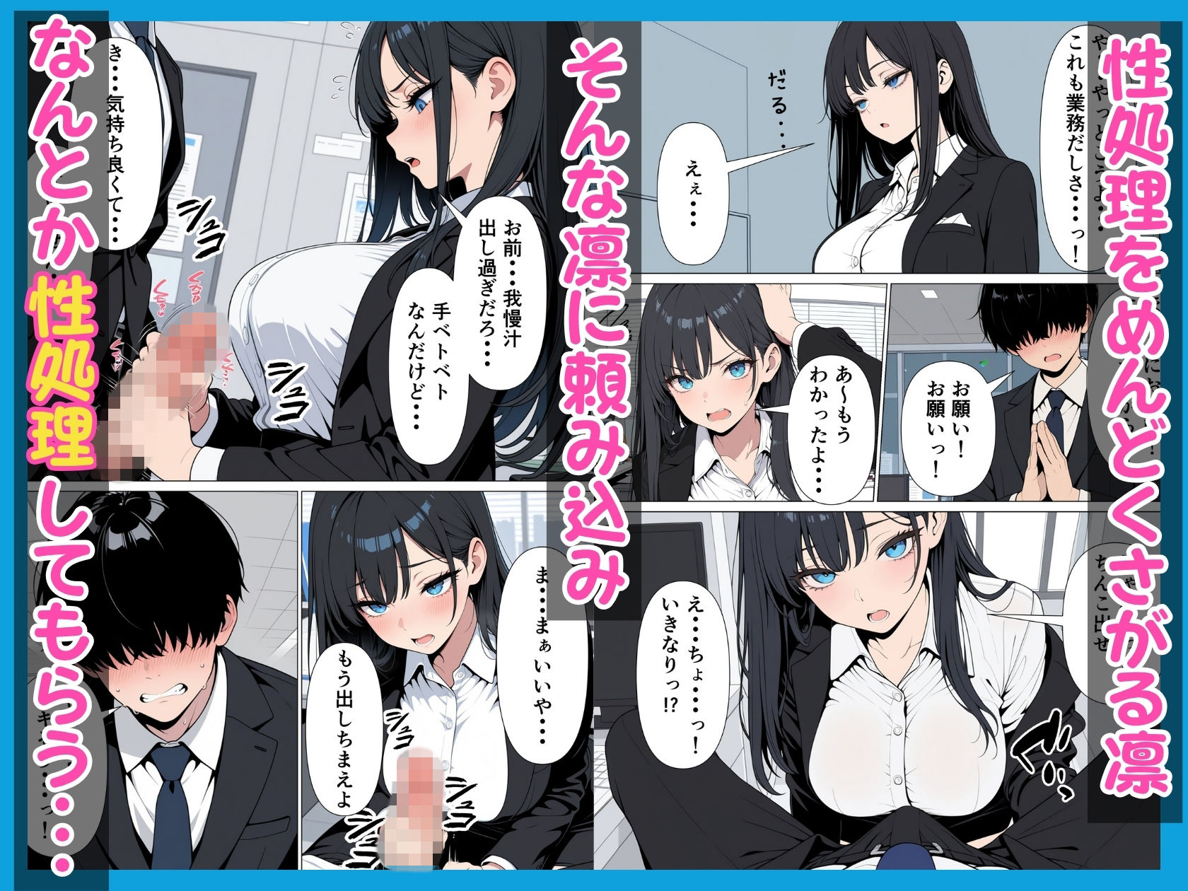性処理係のクールギャルに媚薬を盛って潮だくあまあまセックス サンプル3