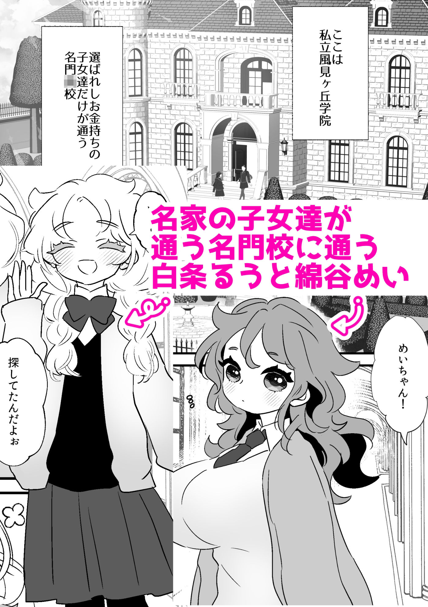 わたしのかわいい親友は女装男子!?のサンプル画像2