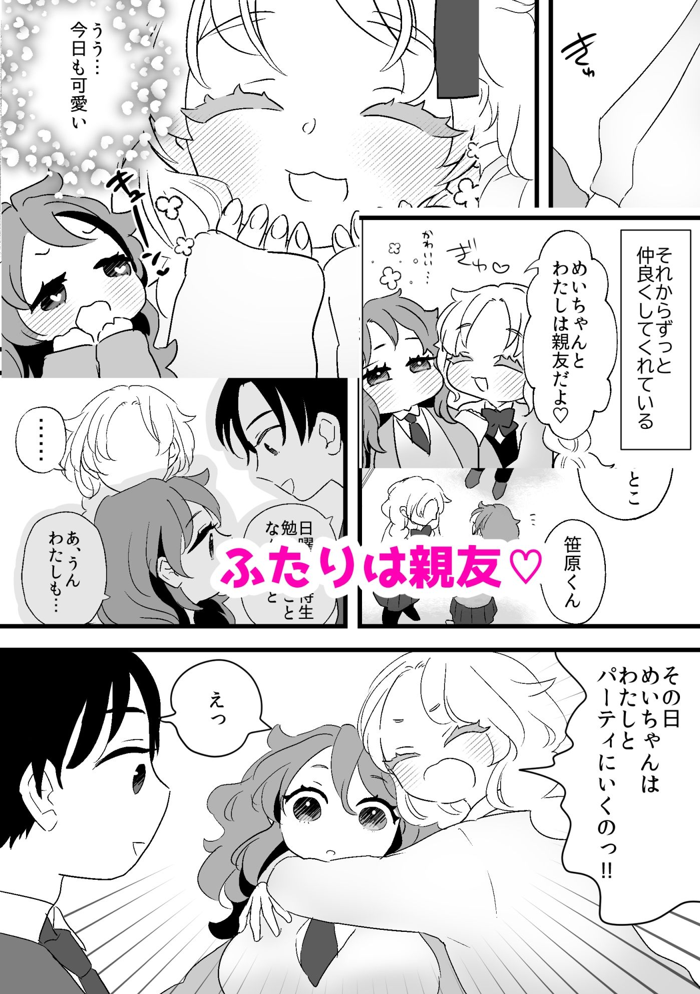 わたしのかわいい親友は女装男子!?のサンプル画像3