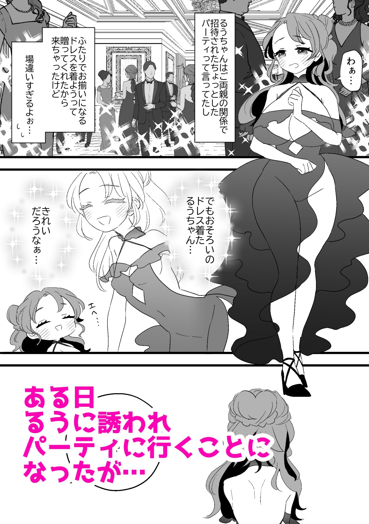 わたしのかわいい親友は女装男子!?のサンプル画像4