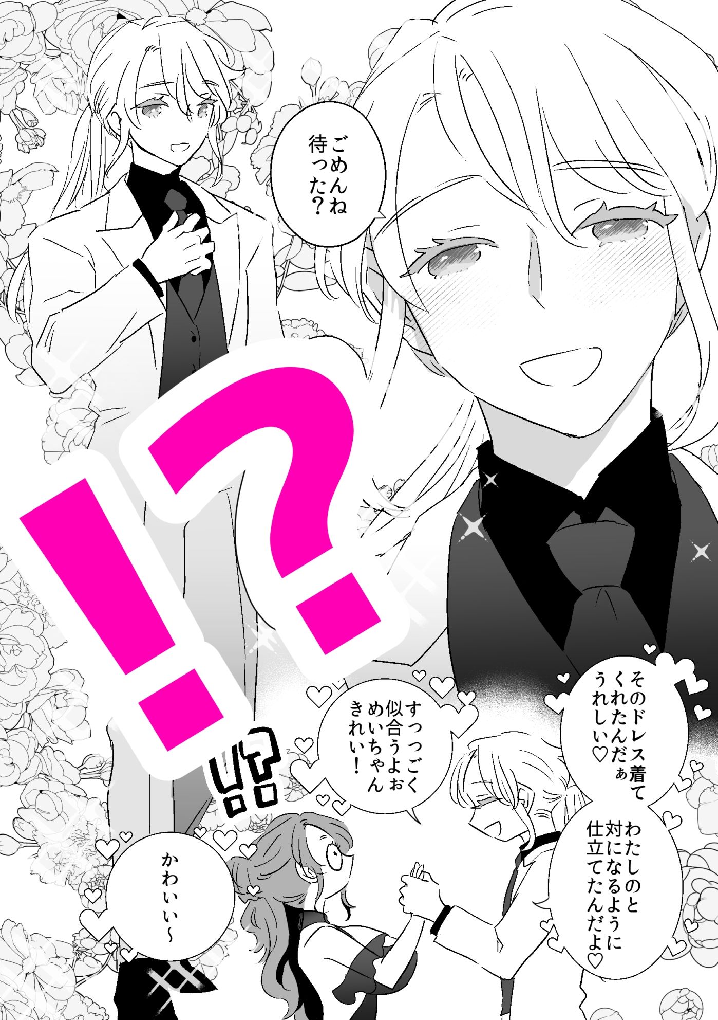 わたしのかわいい親友は女装男子!?のサンプル画像5