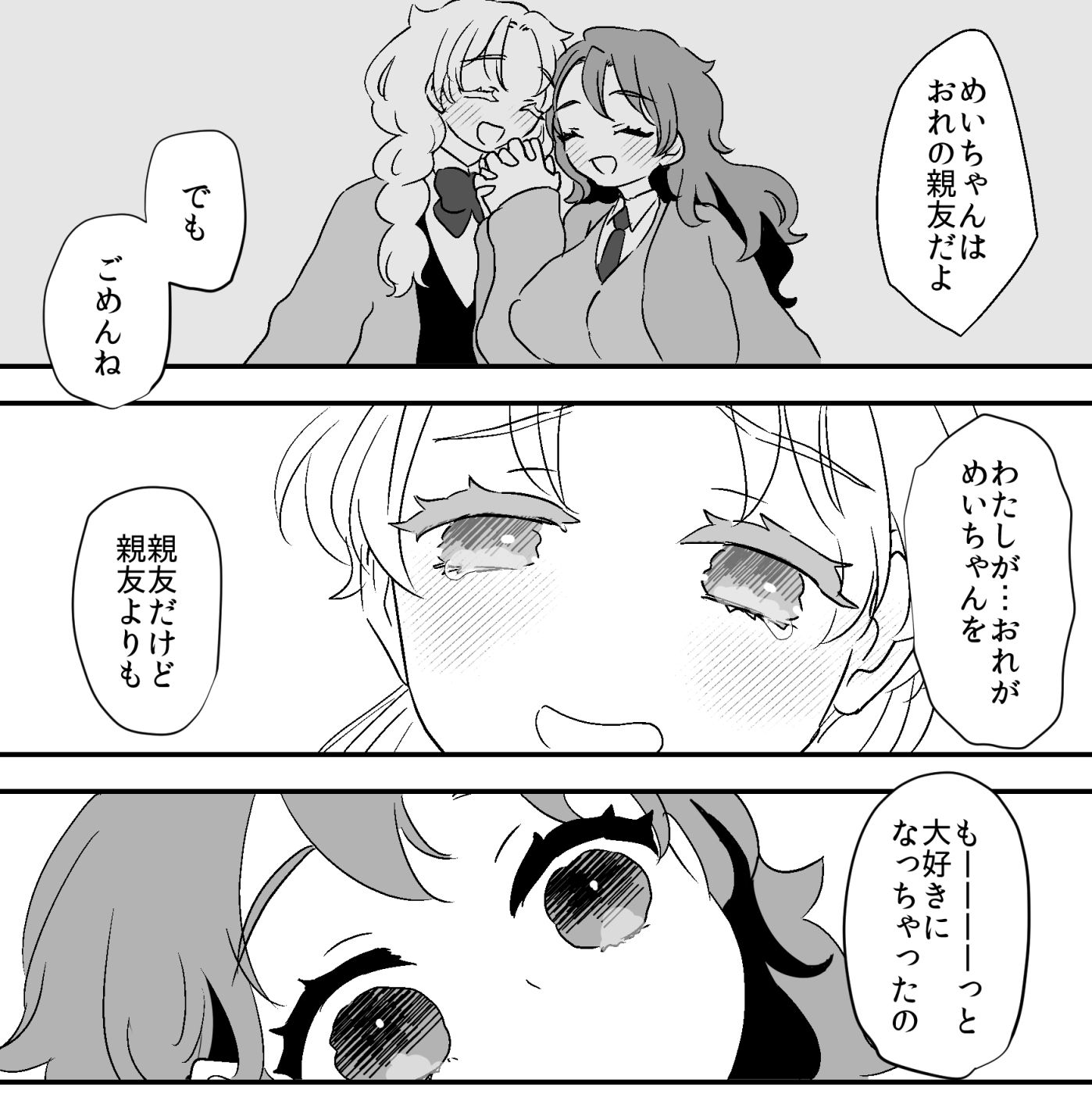 わたしのかわいい親友は女装男子!?のサンプル画像11