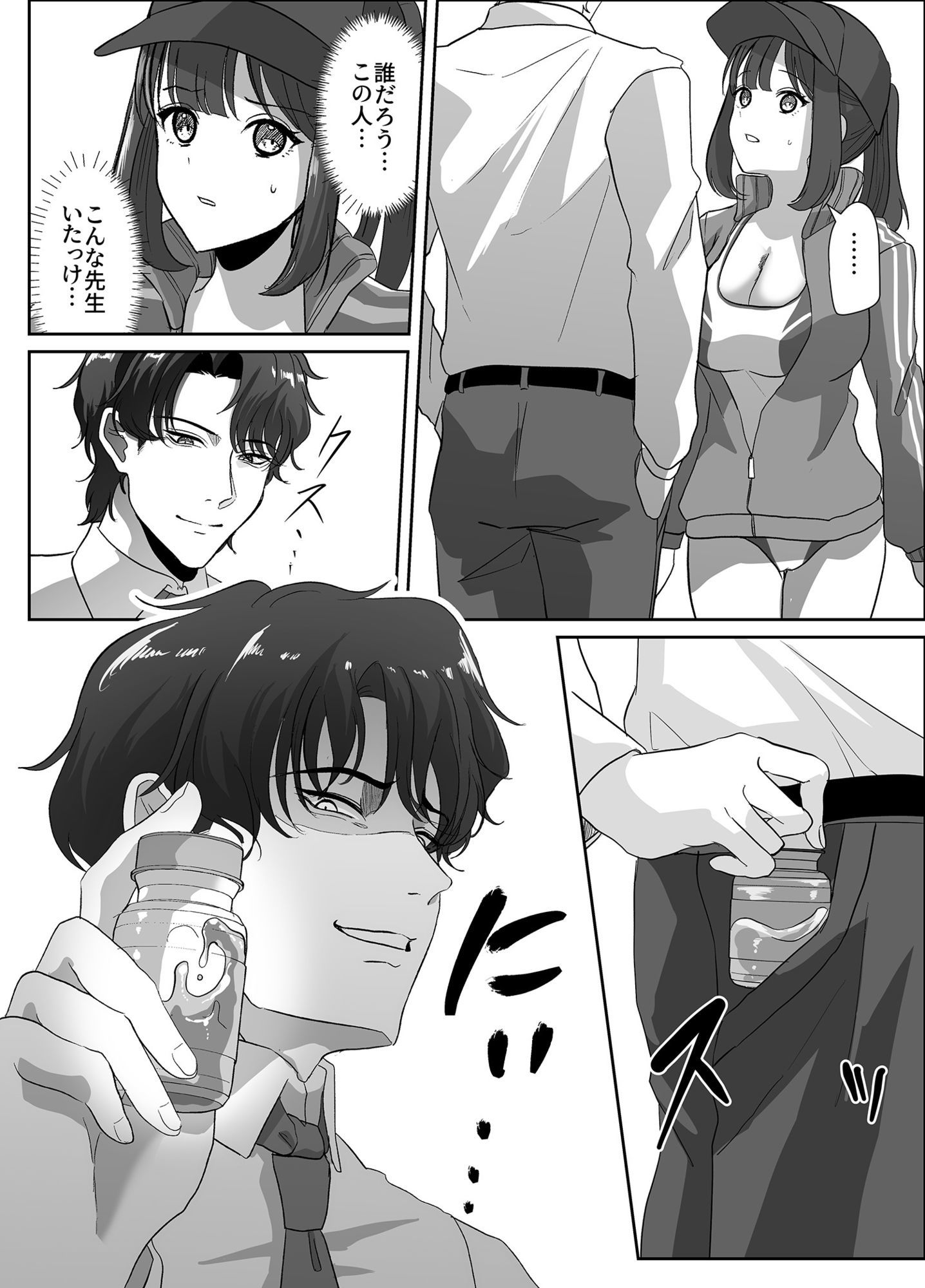 乗っ取られるカラダ_5