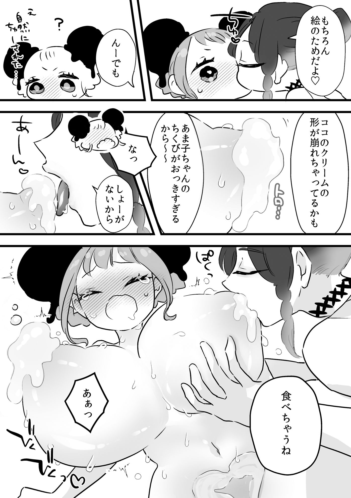 クズあま！〜なんでも許しちゃうチョロ堕ち生活〜 サンプル3