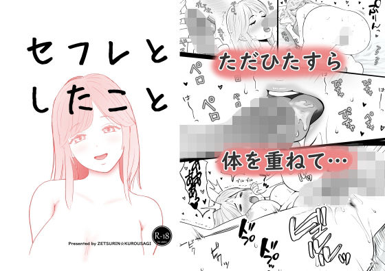 セフレとしたことのタイトル画像