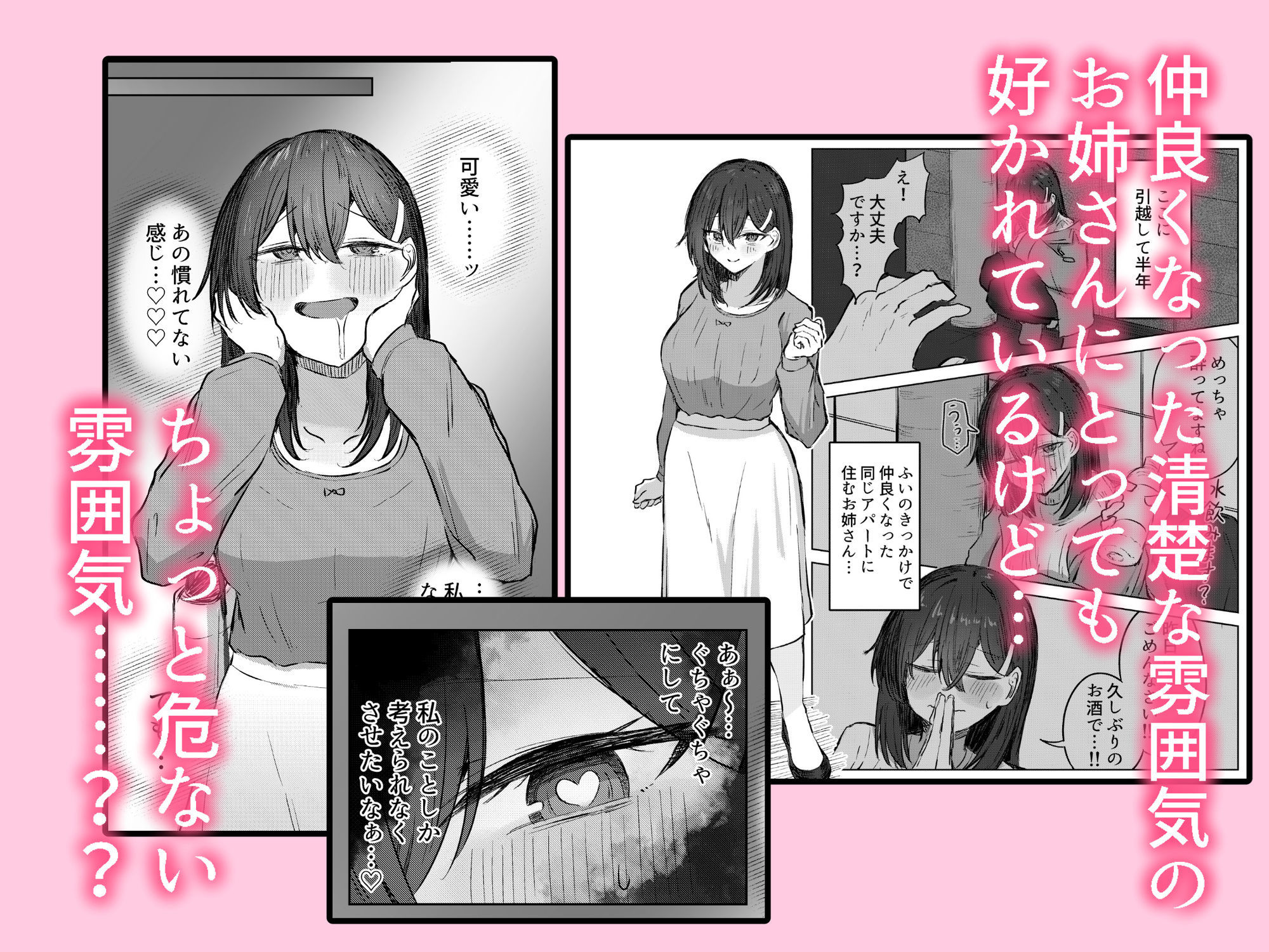 【エロ漫画】無言のお願い1