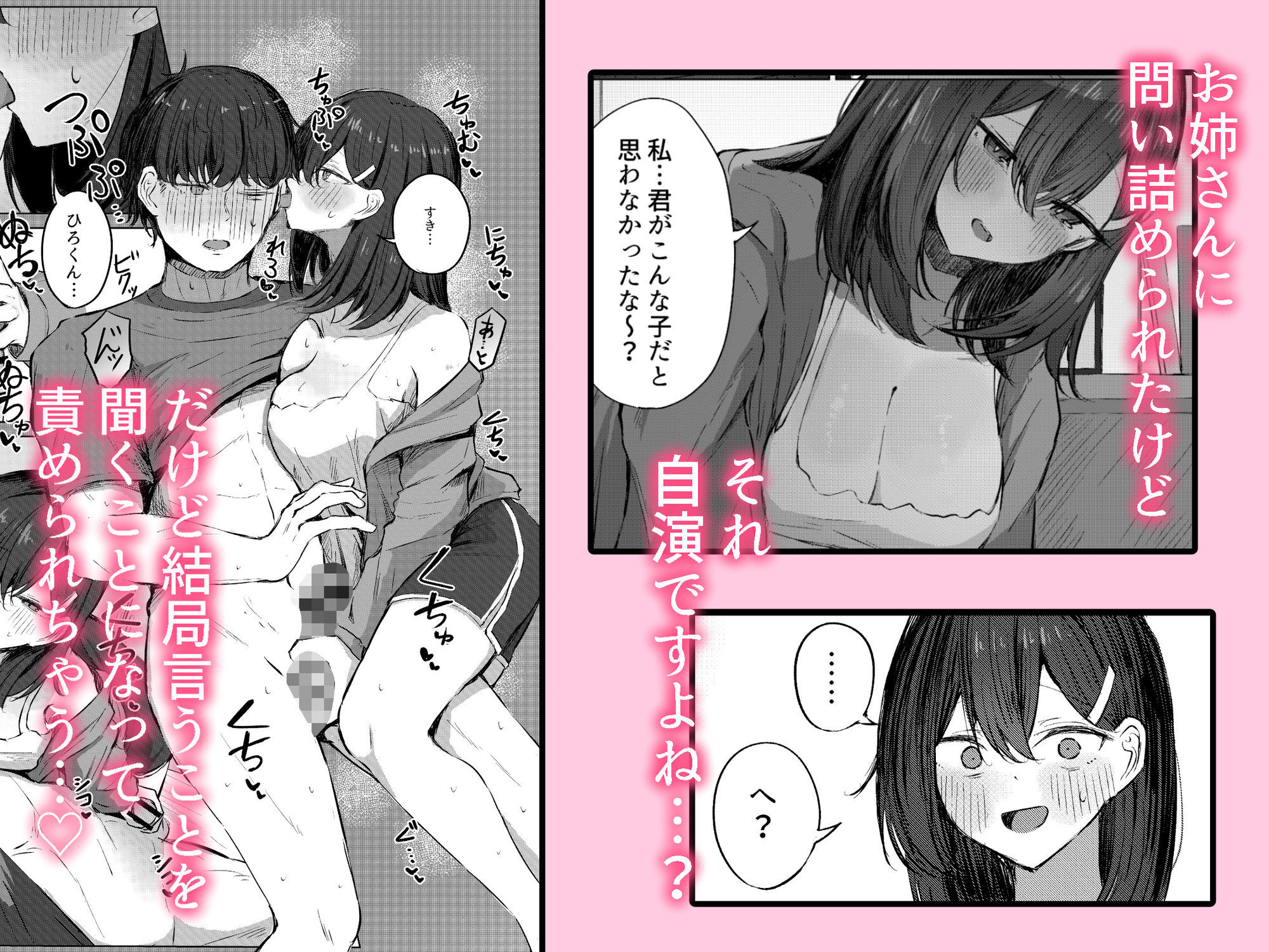 【エロ漫画】無言のお願い3