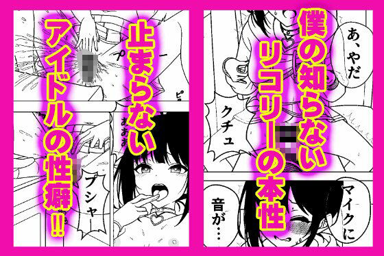 アイドルは愛活中。（はーと） 画像2