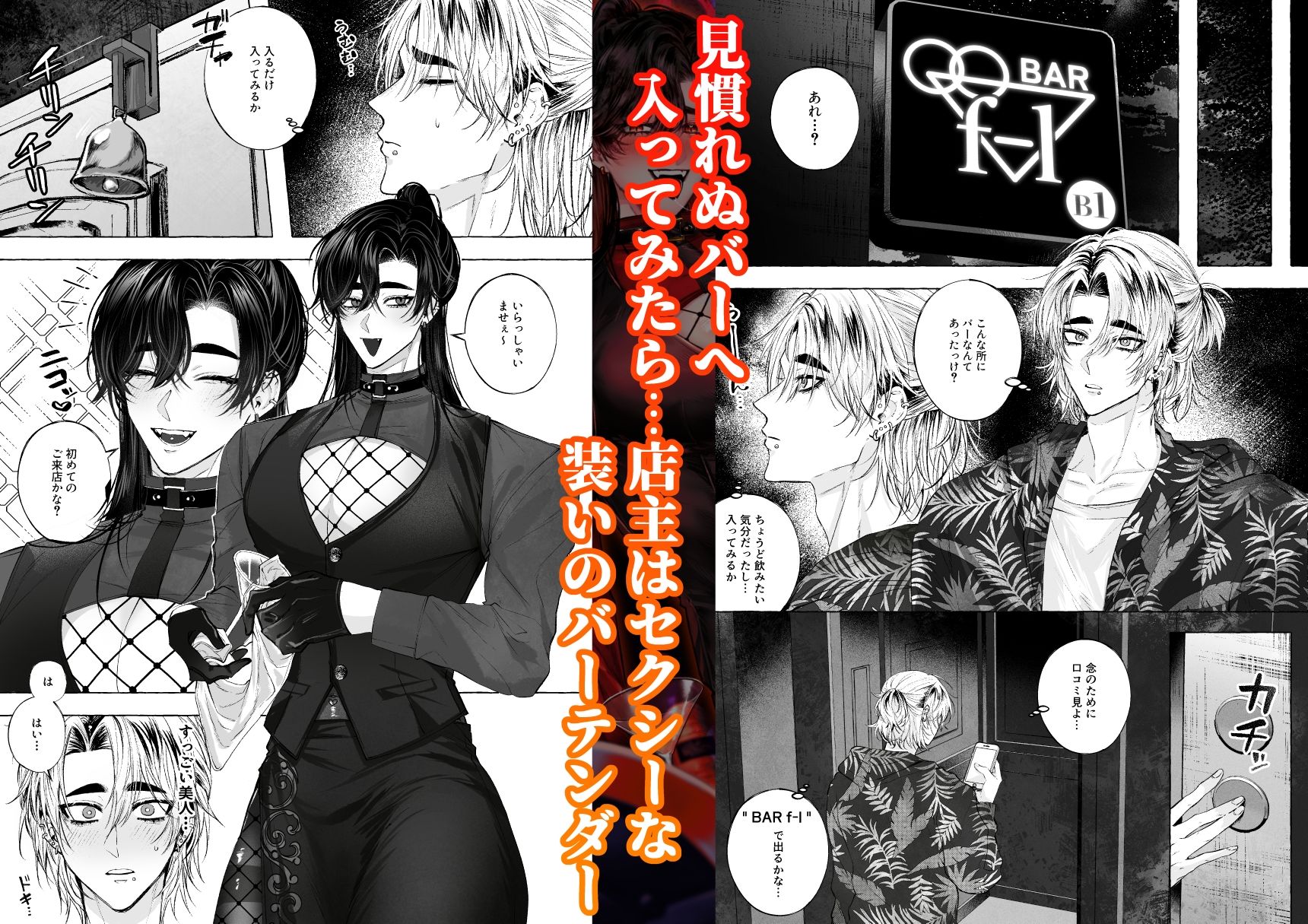 BARTENOVERDOSE〜ギャルバーテンダーの筆下ろし〜 画像1