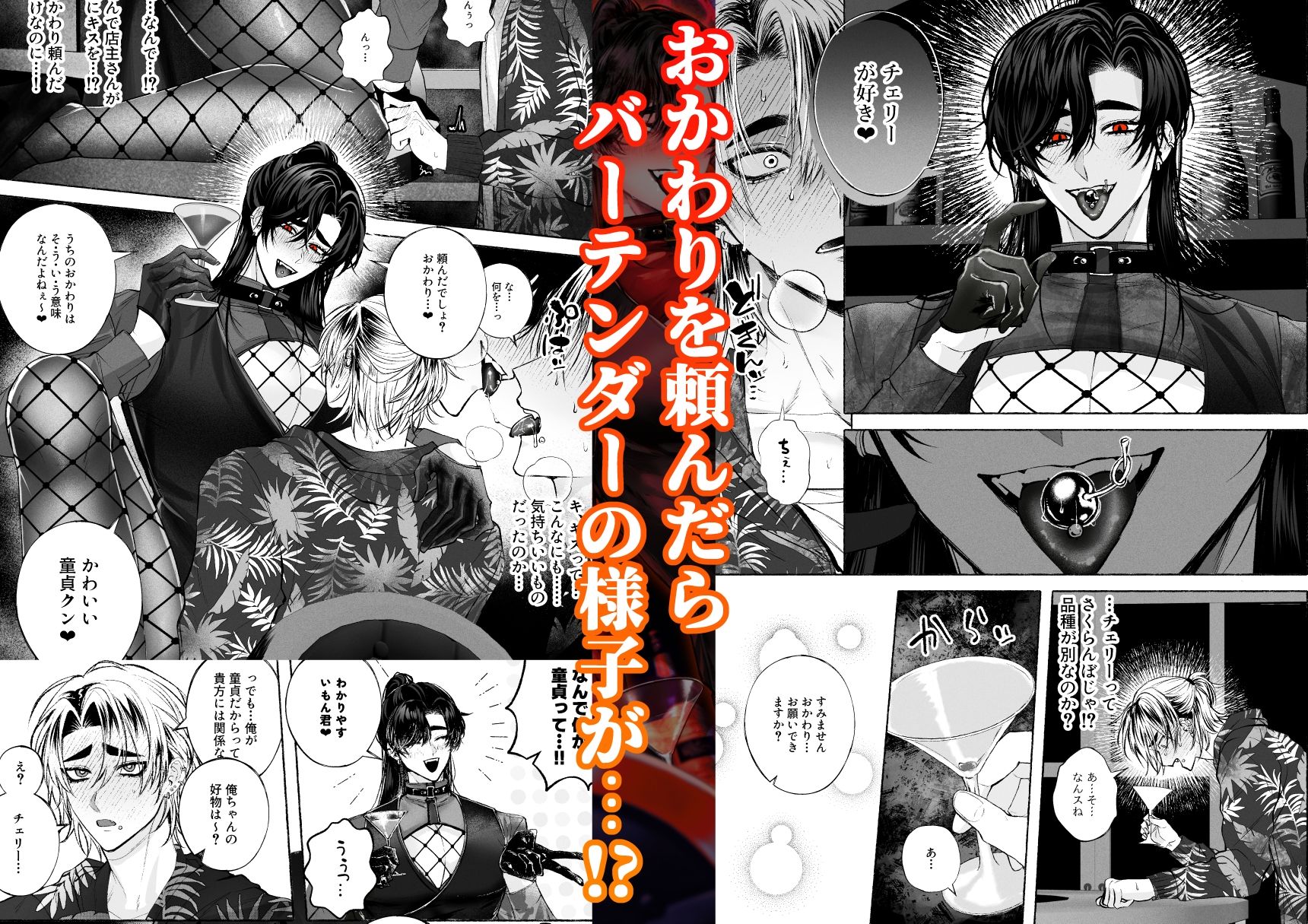BARTENOVERDOSE〜ギャルバーテンダーの筆下ろし〜 画像3