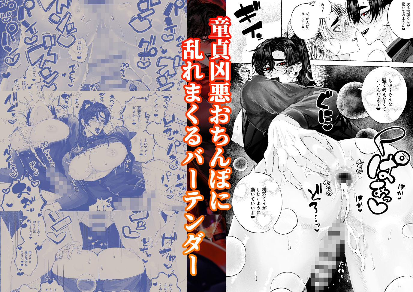BARTENOVERDOSE〜ギャルバーテンダーの筆下ろし〜 画像7