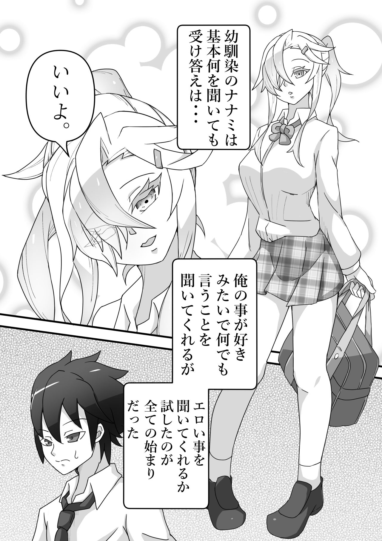 幼馴染の母乳はいいよ 画像2
