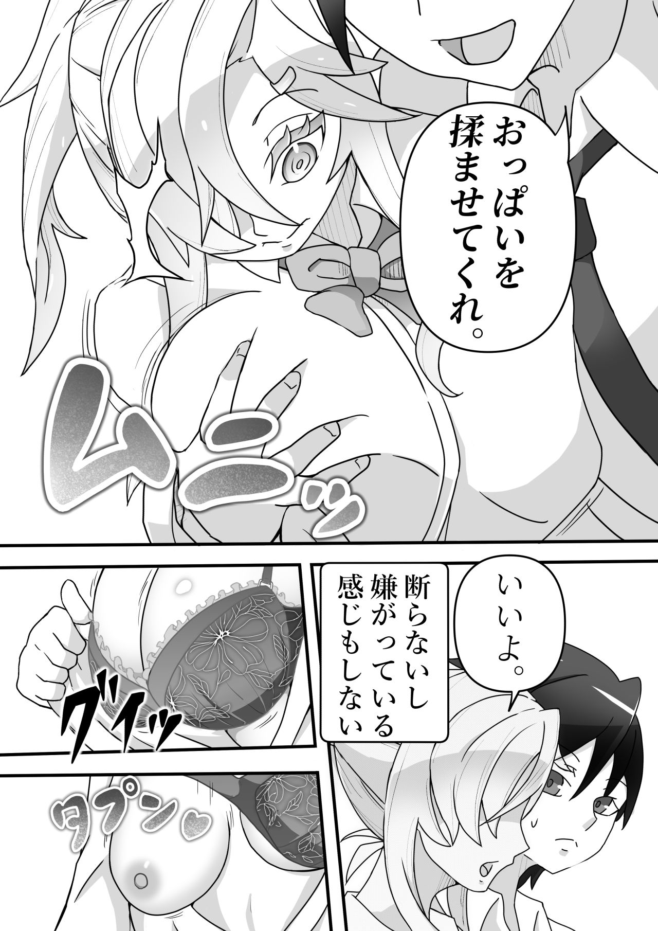 幼馴染の母乳はいいよ 画像3