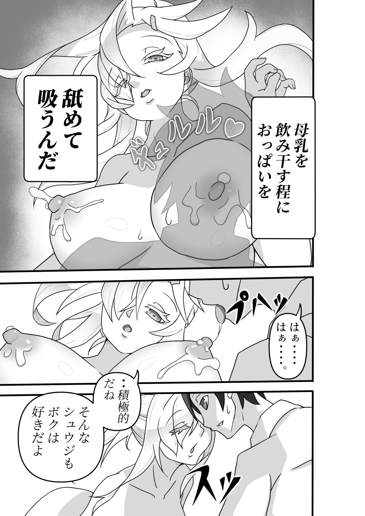 幼馴染の母乳はいいよ 画像5