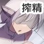 高身長アンドロイドナースに搾られる