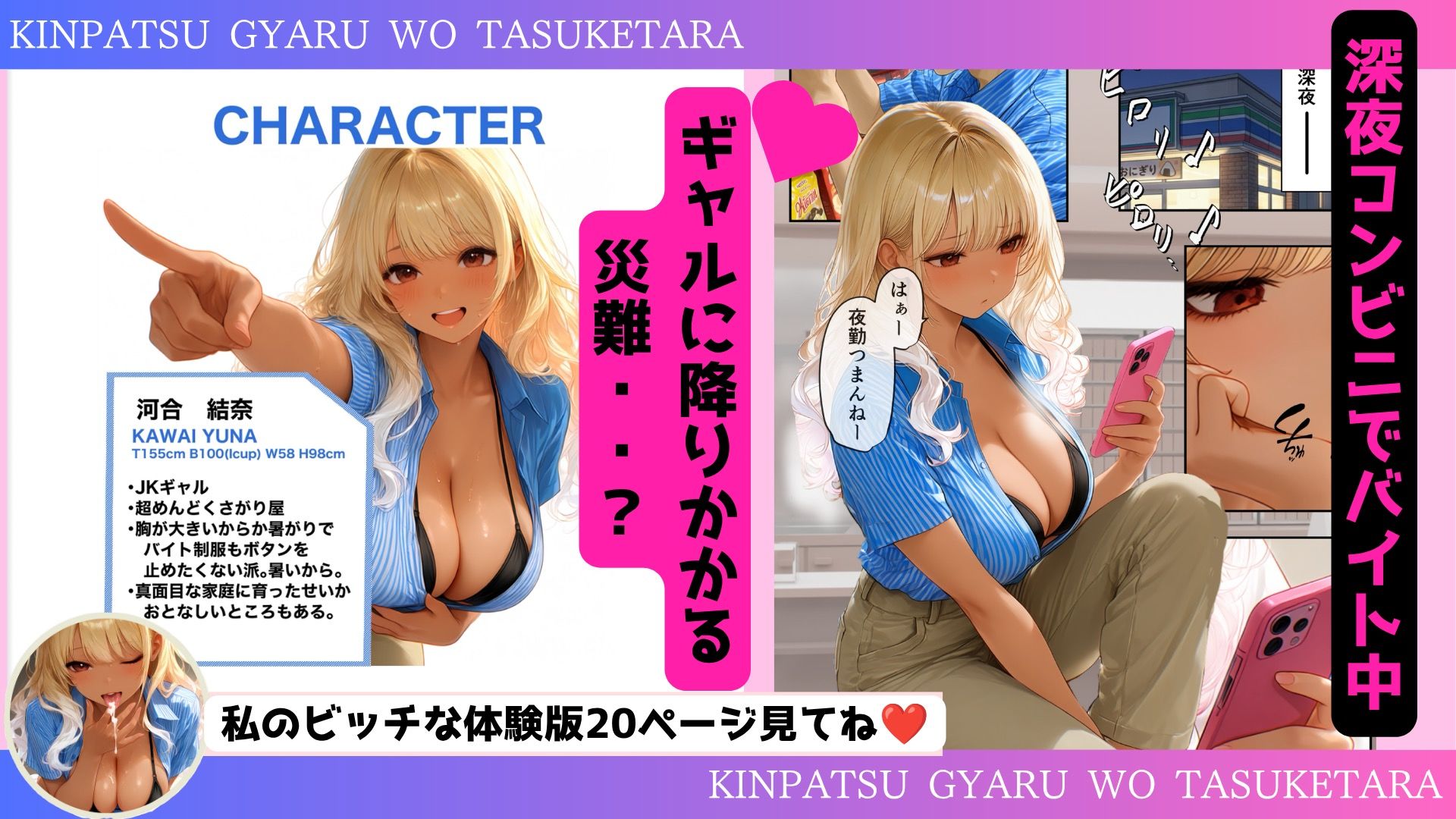クズ店長に迫られるむっちむちビッチ金髪JKギャルを助けたら 昔虐めから庇った幼馴染で…コンビニ夜勤中に何度も中出しさせてくれた件 画像1